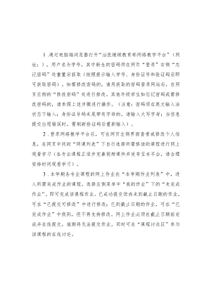 网络教学平台操作流程电脑端.docx