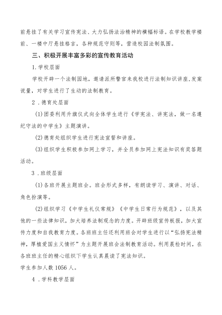 学校“宪法宣传周”活动总结范文大全.docx_第2页