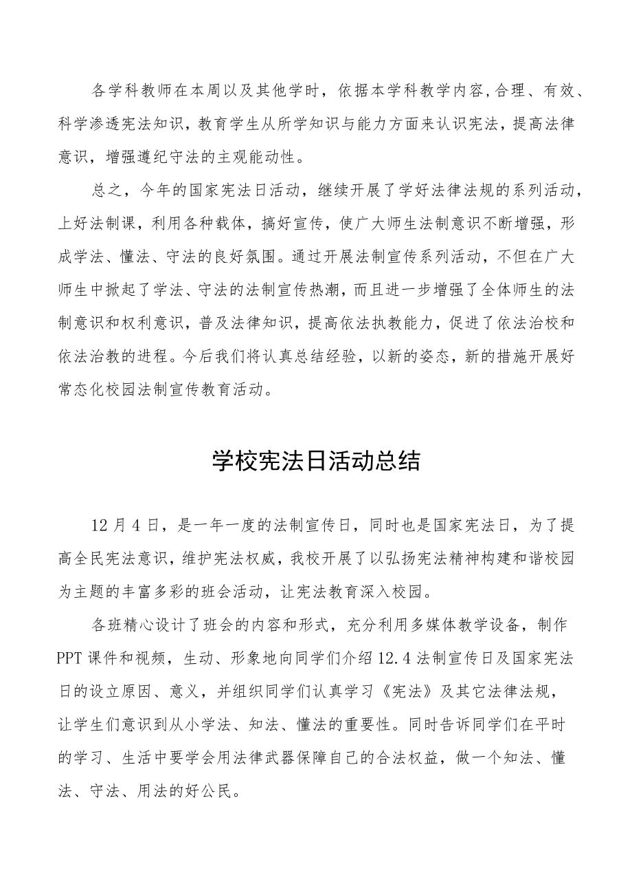 学校“宪法宣传周”活动总结范文大全.docx_第3页