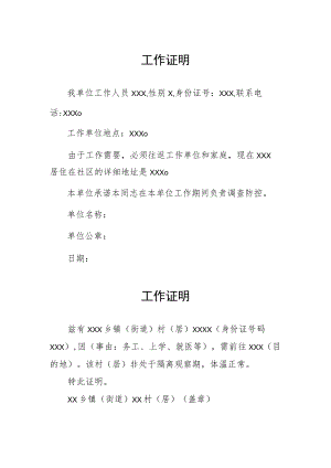 疫情防控工作证明汇编.docx