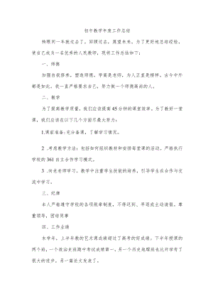 初中教学年度工作总结.docx