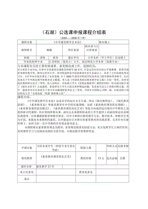 石湖公选课申报课程介绍表.docx