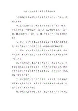 临床技能培训中心管理人员值班制度.docx