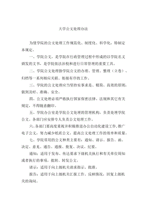 大学公文处理办法.docx