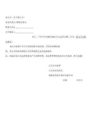 公司欠条(模板).docx