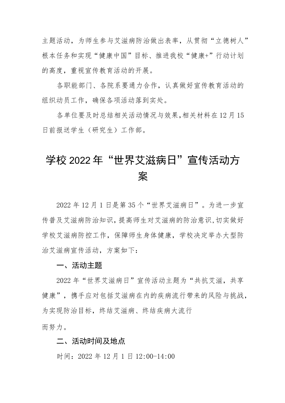 大学2022年“世界艾滋病日”宣传教育活动方案汇编.docx_第3页