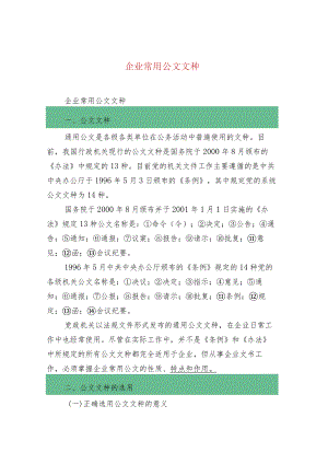 企业常用公文文种.docx