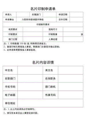 名片印制申请单.docx