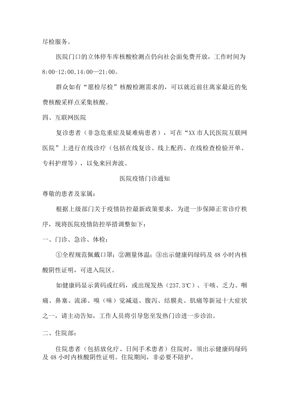 医院疫情门诊通知（最新5篇汇编）.docx_第2页