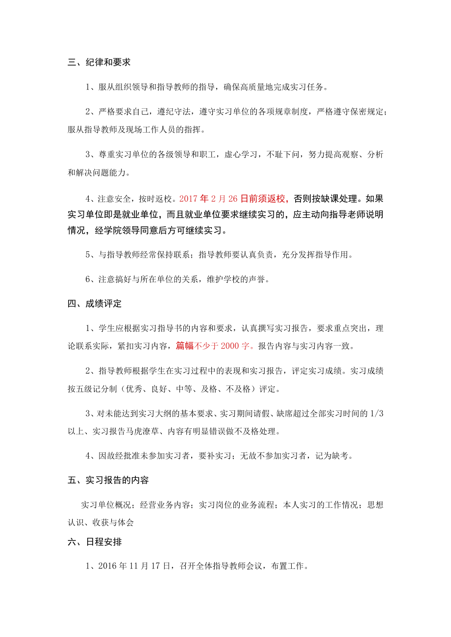 管理与经济学院会计学专业2013级、会计学专升本2015级毕业实习指导书.docx_第2页