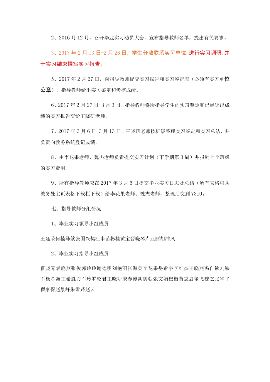 管理与经济学院会计学专业2013级、会计学专升本2015级毕业实习指导书.docx_第3页