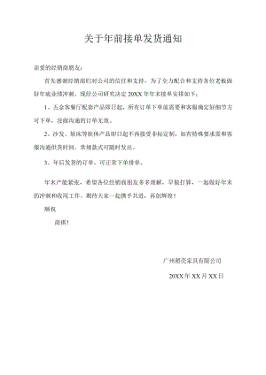 企业通知通告.docx