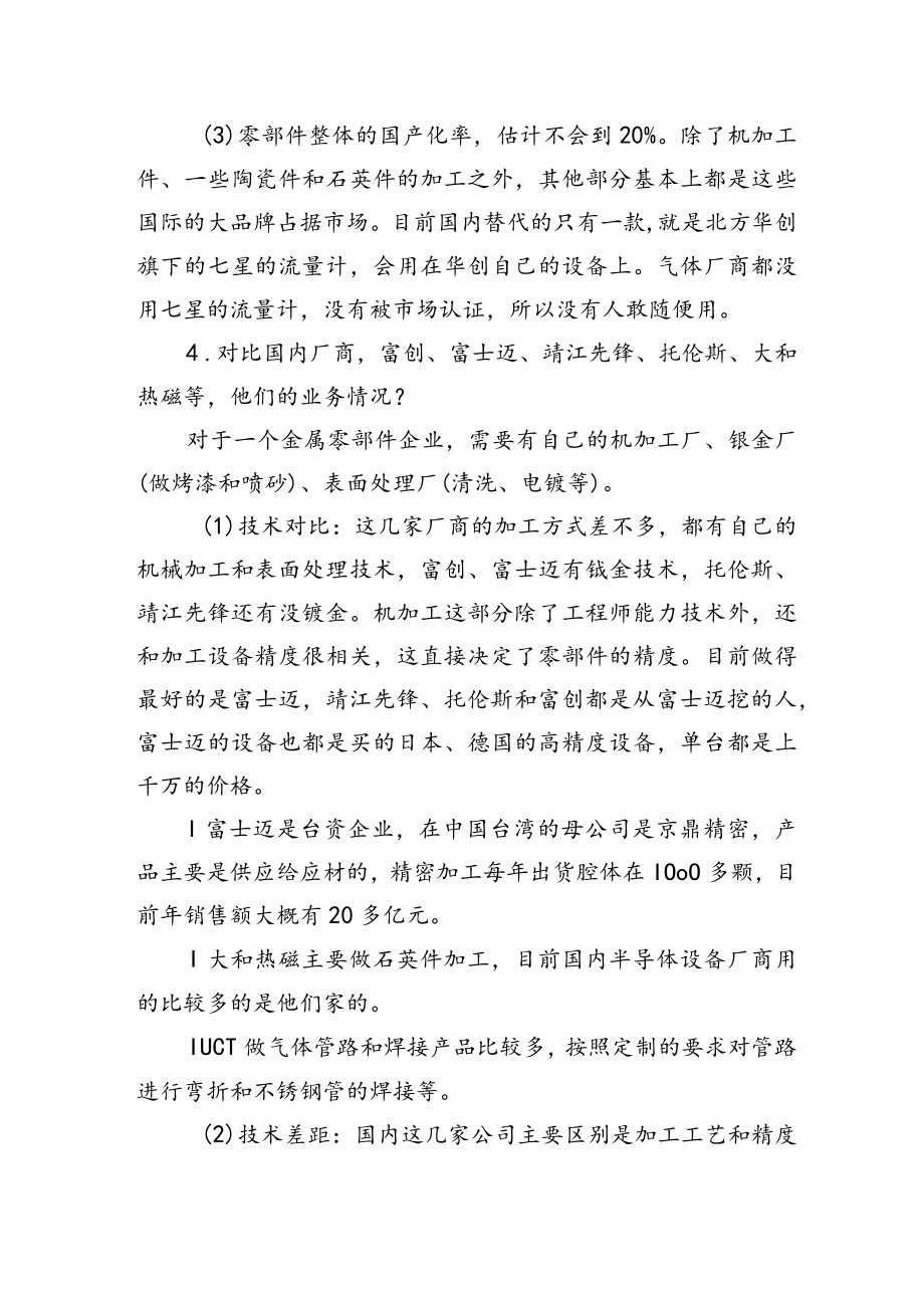 半导体设备零部件行业全梳理.docx_第3页