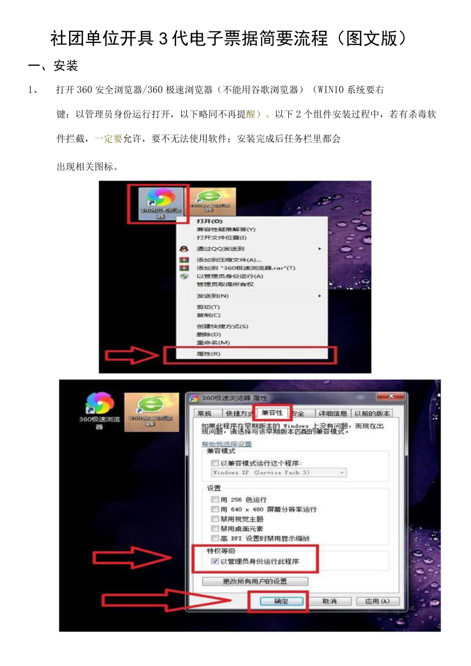 社团单位开具3代电子票据简要流程图文版.docx_第1页