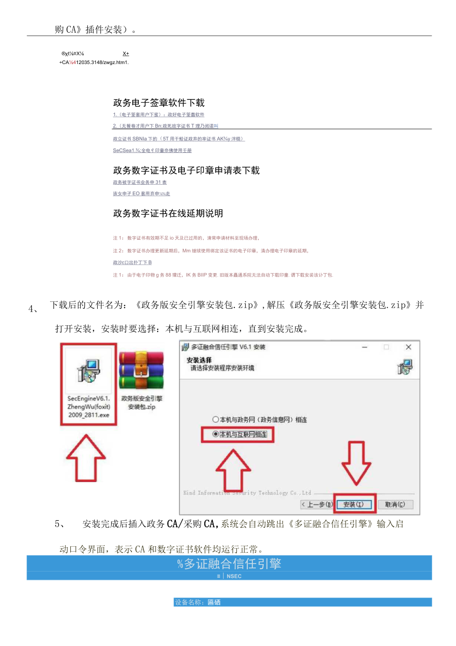 社团单位开具3代电子票据简要流程图文版.docx_第3页