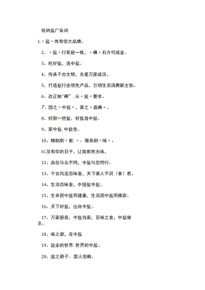 低钠盐广告词.docx
