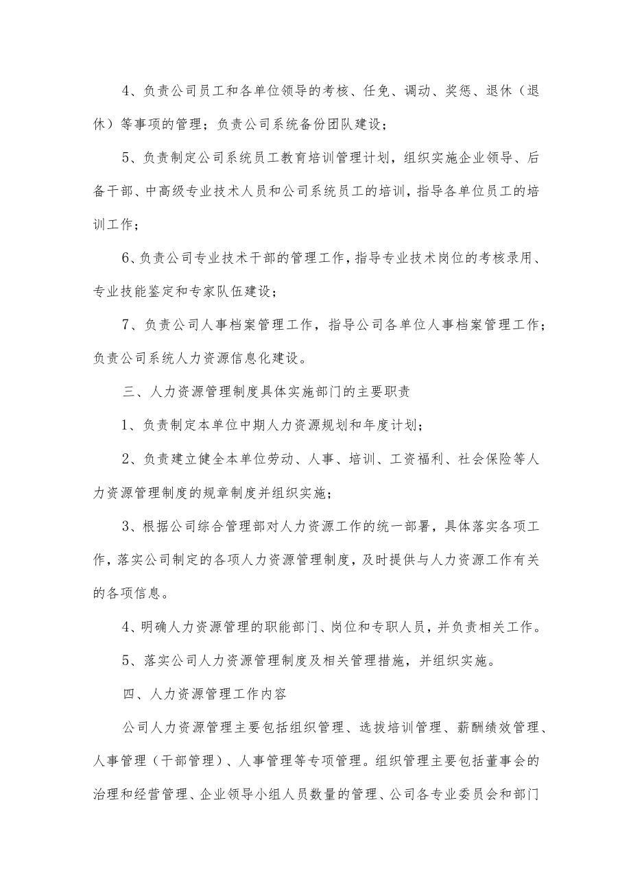 人力资源公司的管理规章制度五篇.docx_第2页