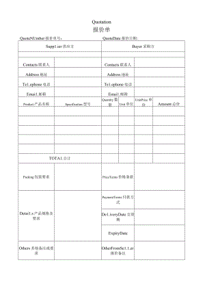 外贸报价单中英文模板.docx