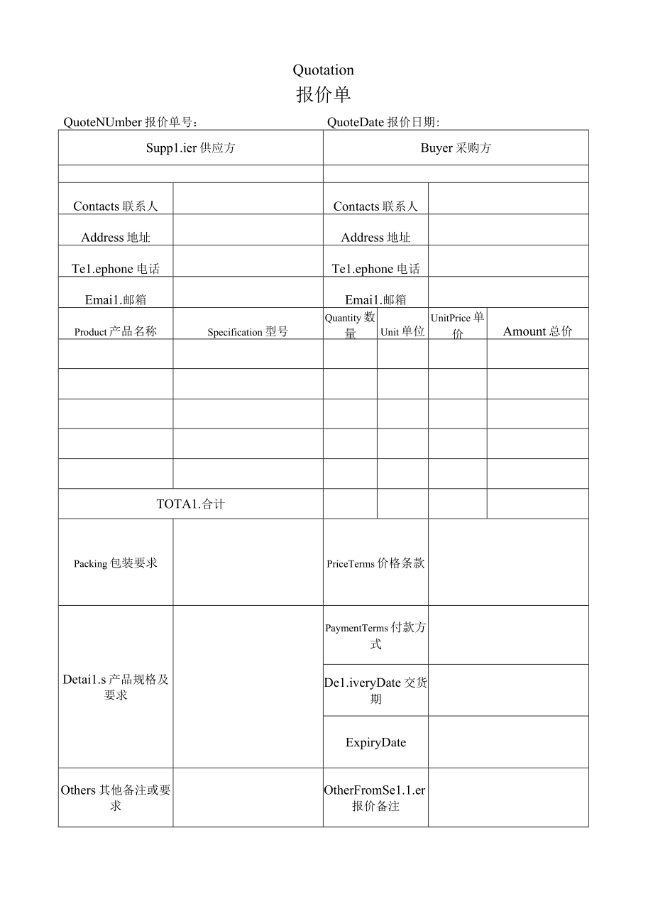 外贸报价单中英文模板.docx_第1页