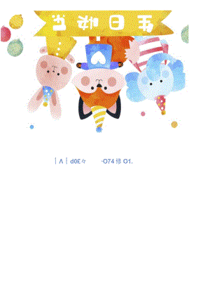 卡通生日邀请函.docx