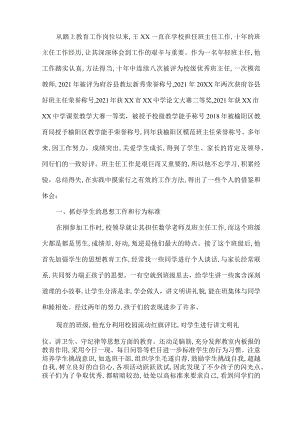 优秀班主任推荐表班主任及事迹附页.docx
