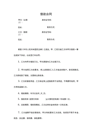 借款合同范本.docx
