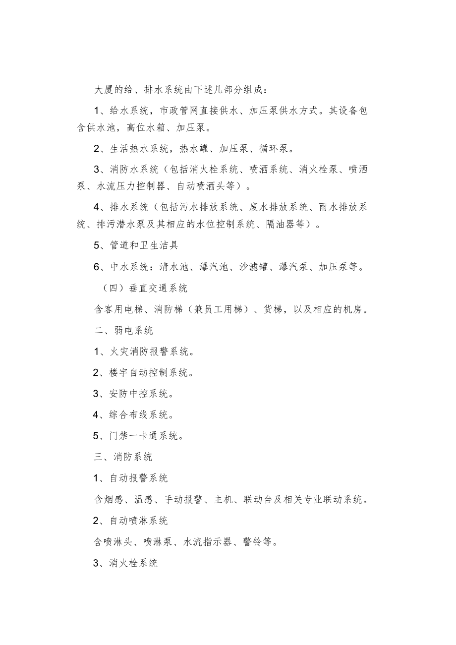 制度范文集锦--工程部运作手册.docx_第2页