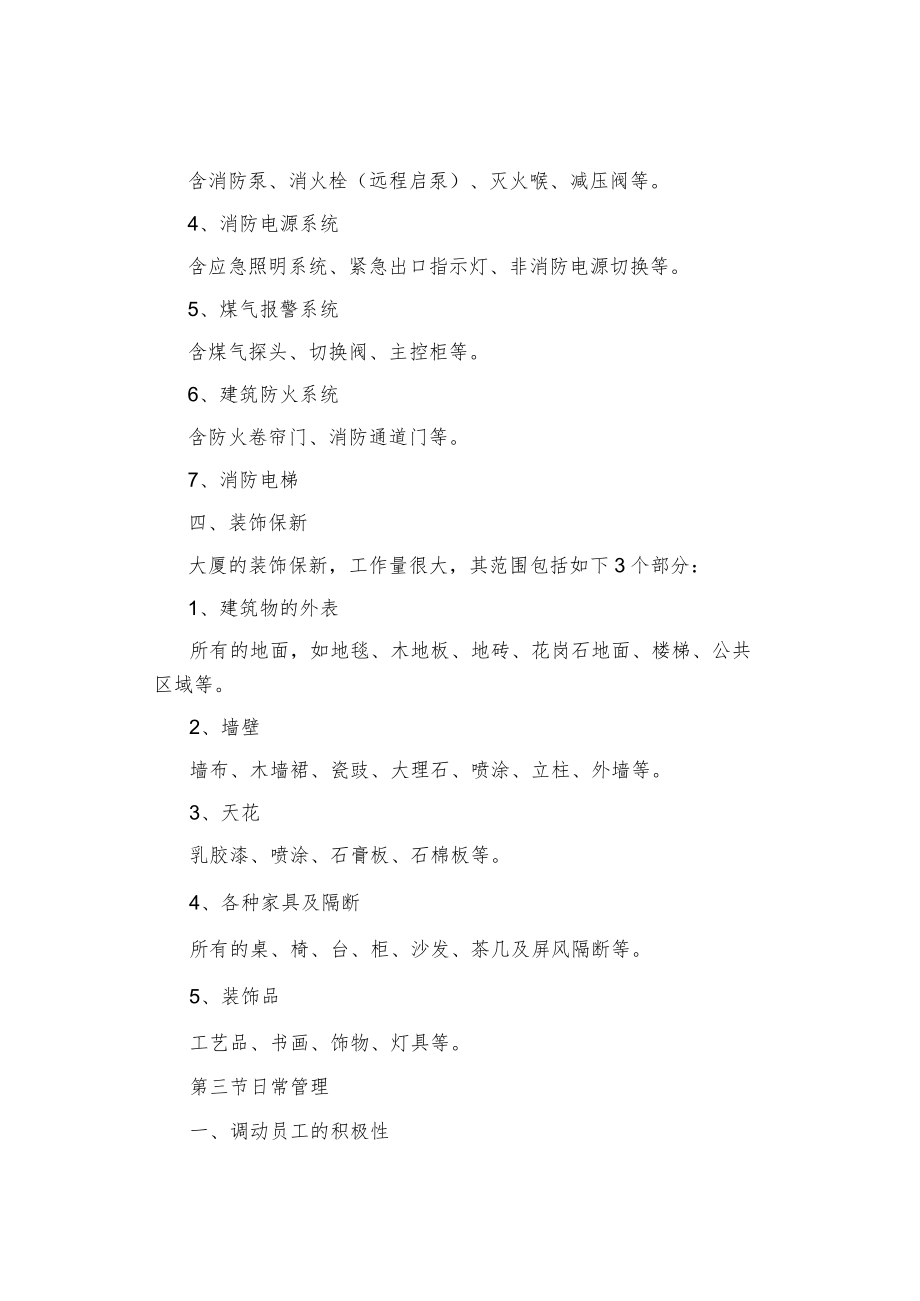 制度范文集锦--工程部运作手册.docx_第3页