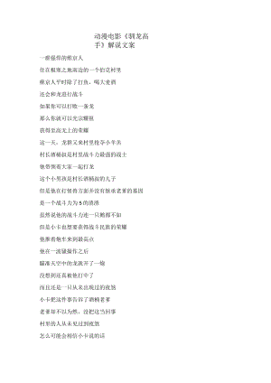 动漫电影《驯龙高手》解说文案.docx