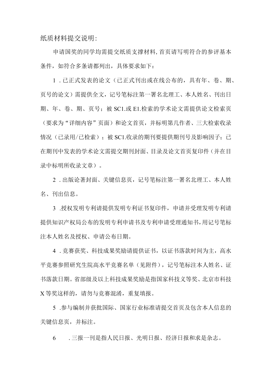 纸质材料提交说明.docx_第1页