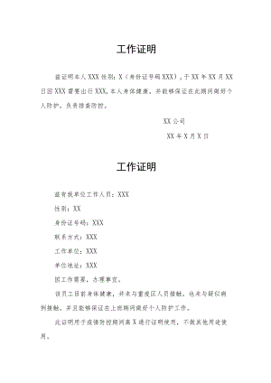 疫情防控工作证明范本精选.docx