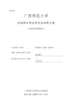 全日制教育硕士培养方案.docx