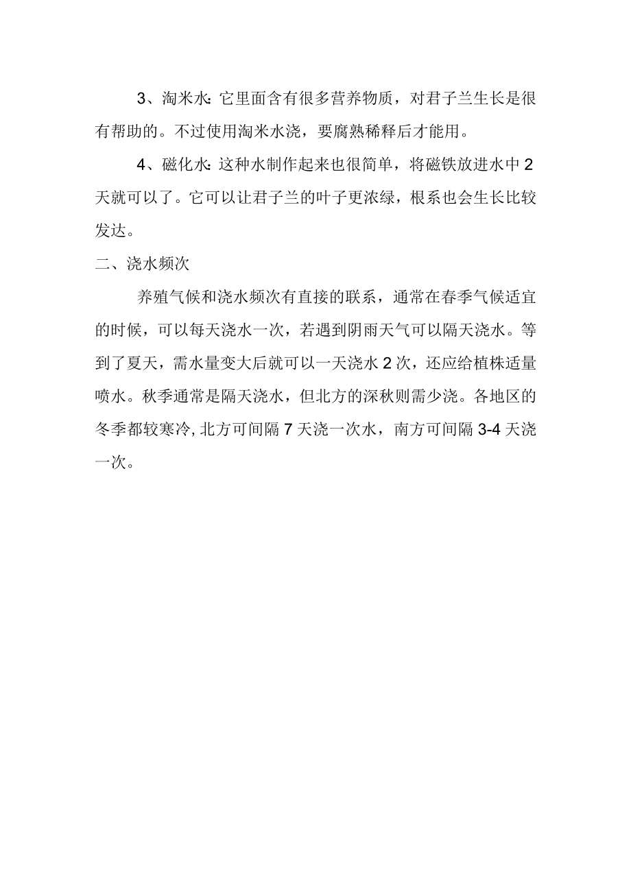 君子兰浇什么水长得最旺.docx_第2页