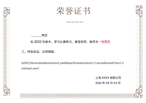 单页企业管理优秀员工荣誉证书Word模板.docx