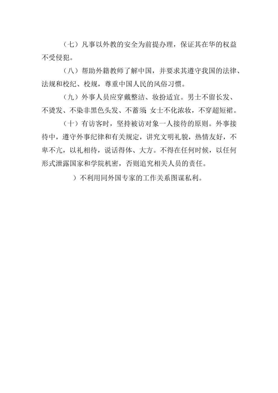 大学外事工作人员管理制度.docx_第3页