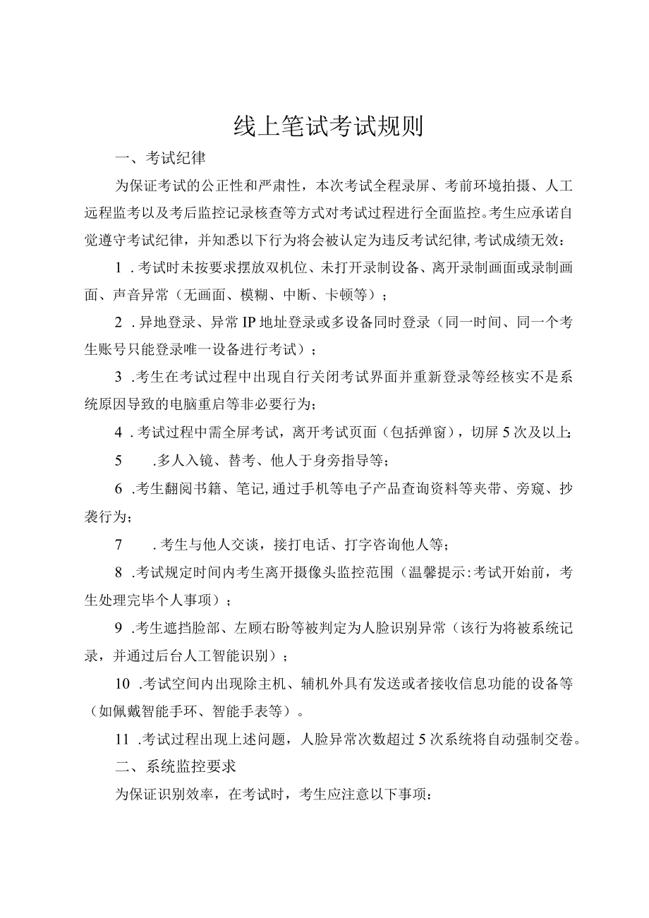 线上笔试考试规则.docx_第1页