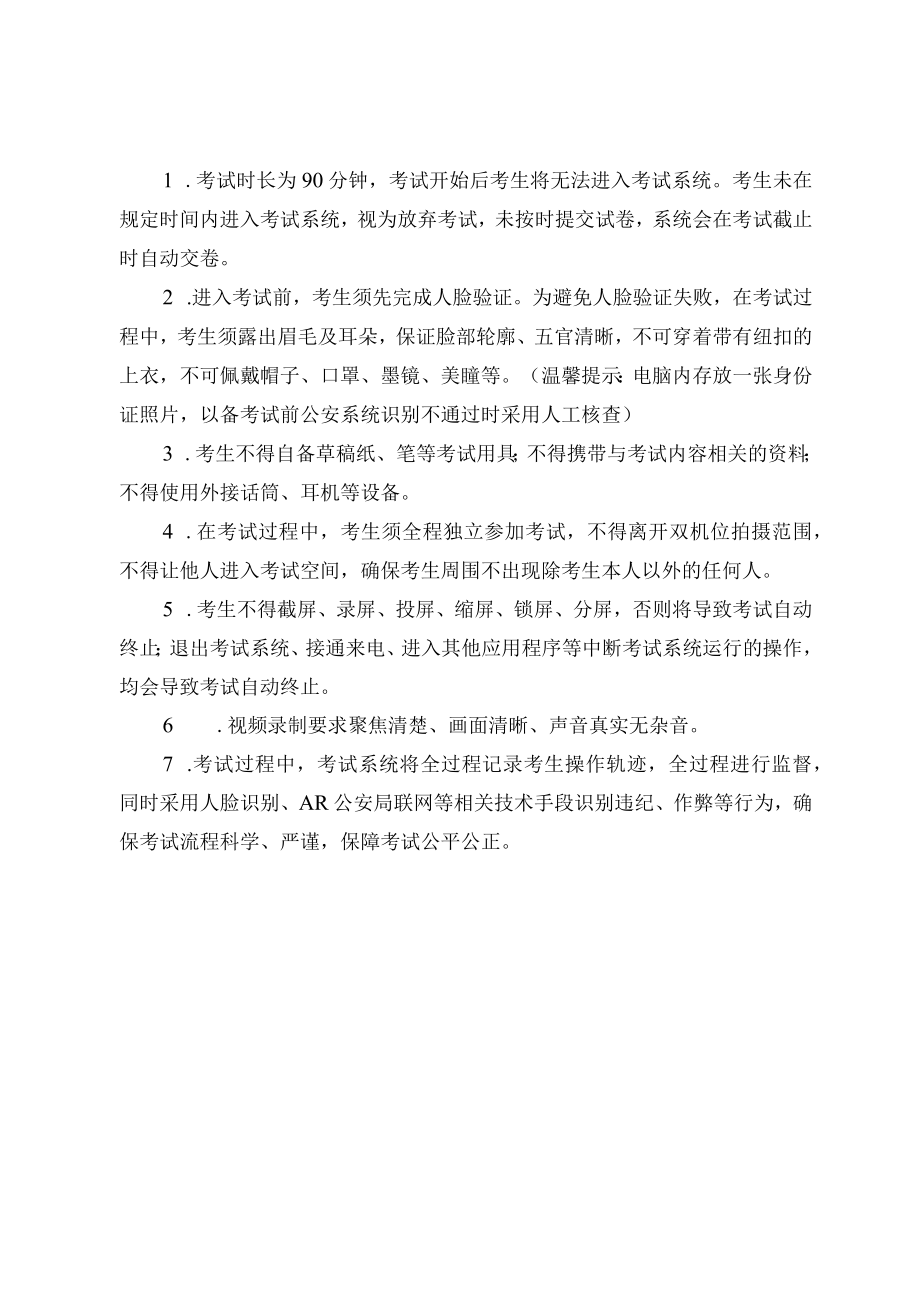 线上笔试考试规则.docx_第2页