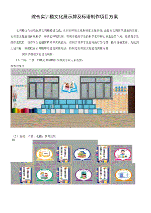 综合实训楼文化展示牌及标语制作项目方案.docx