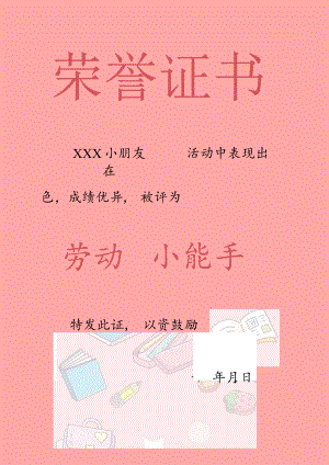 奖状-荣誉证书-三好学生-进步小明星- (138).docx