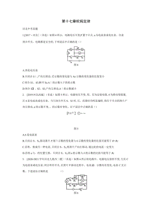 第十七章欧姆定律.docx