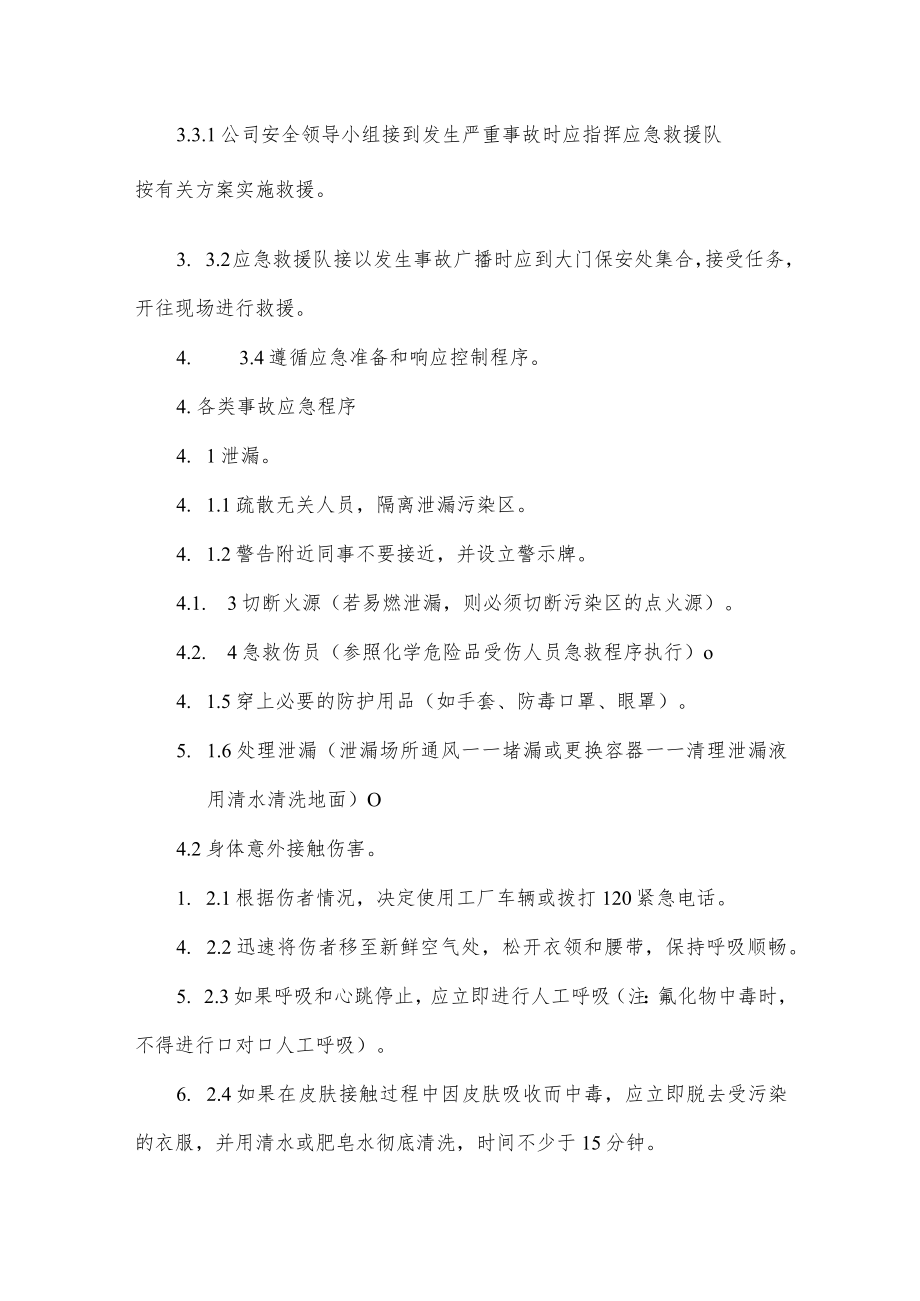企业安全生产应急预案四篇.docx_第2页