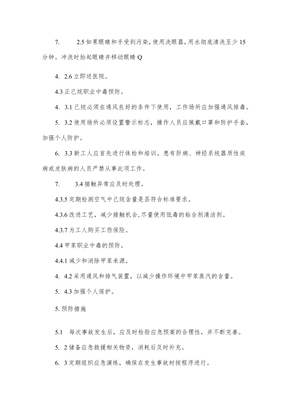 企业安全生产应急预案四篇.docx_第3页
