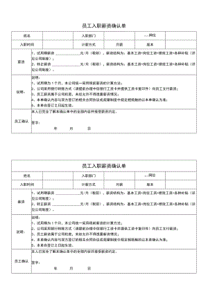 员工入职薪资确认单（上下联）.docx