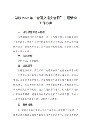 学校“全国交通安全日”主题活动方案汇编.docx