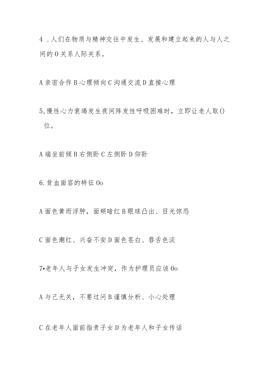 全国养老护理职业技能大赛理论知识竞赛试题（单选题样题--附带答案）10-37-16.docx_第2页