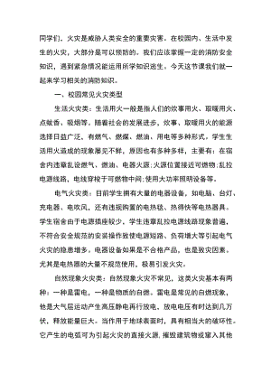 初中初一学生消防安全主题班会课件.docx