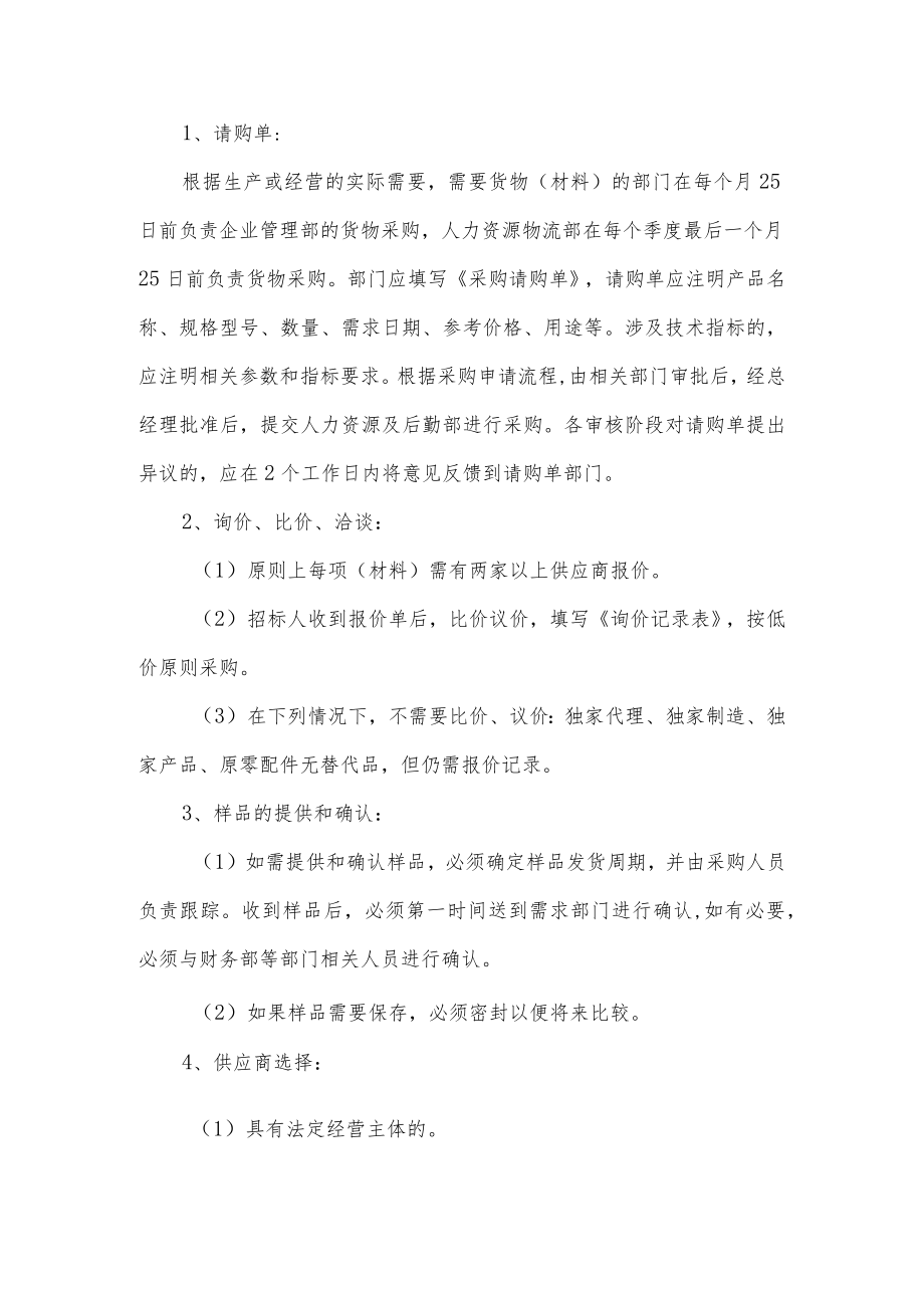 公司采购管理制度规定五篇.docx_第3页