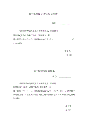 勤工助学岗位通知单.docx
