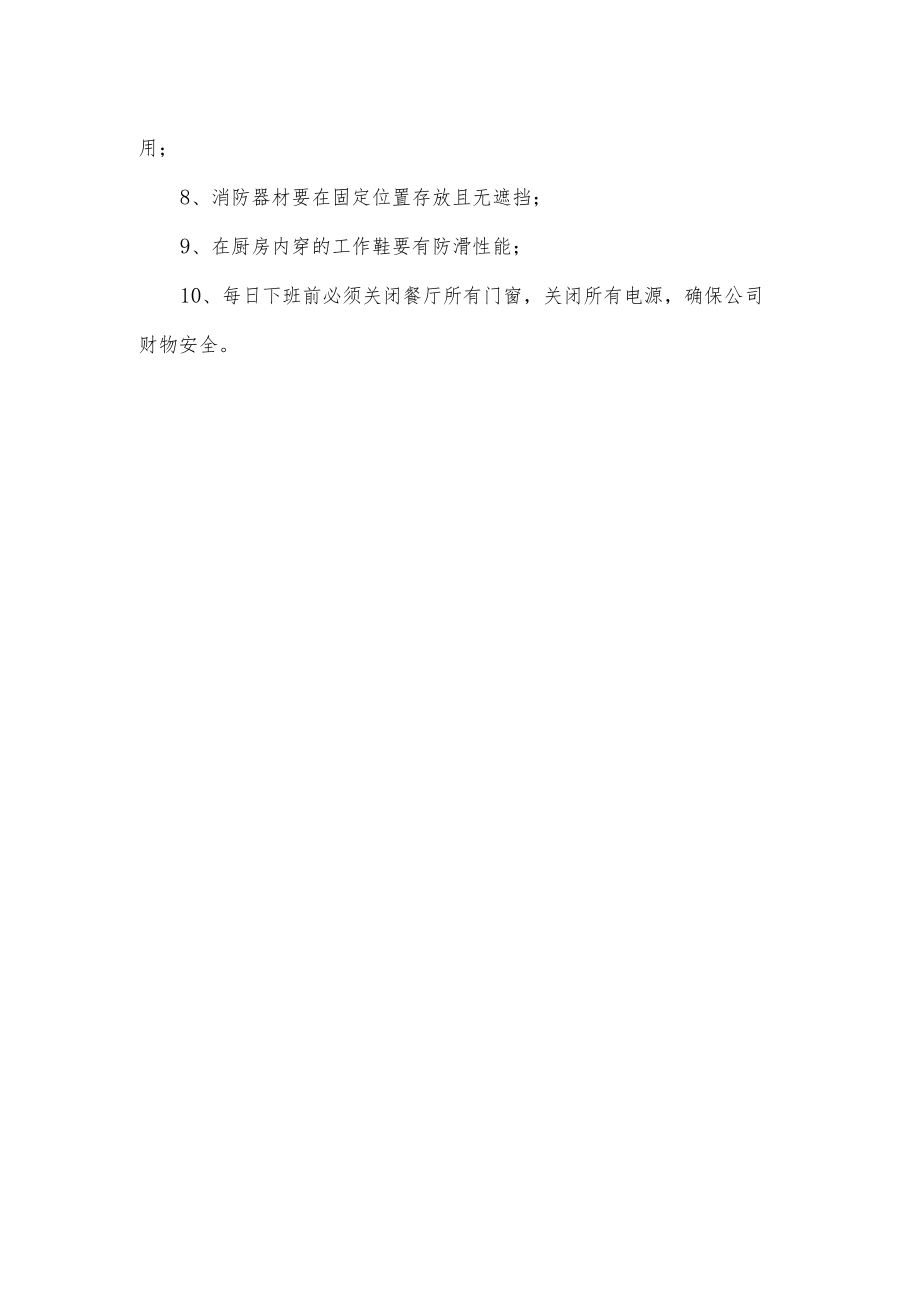 员工食堂管理制度模板.docx_第3页