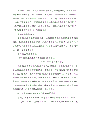 在政务信息报送工作中存在的问题与建议.docx